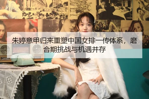 zhu-ting-yi-jia-gui-lai-zhong-su-zhong-guo-nv-pai-yi-chuan-ti-xi-mo-he-qi-tiao-zhan-yu-ji-yu-bing-cun-2-513.jpg