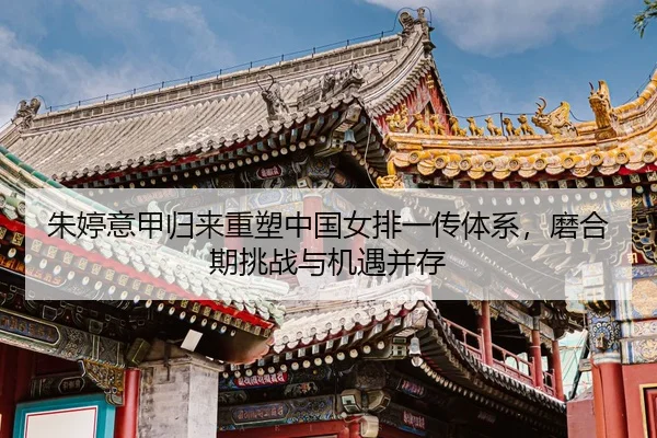 zhu-ting-yi-jia-gui-lai-zhong-su-zhong-guo-nv-pai-yi-chuan-ti-xi-mo-he-qi-tiao-zhan-yu-ji-yu-bing-cun-3-687.jpg