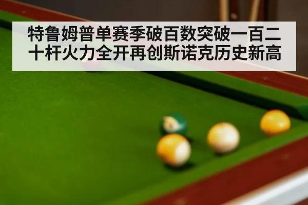 snooker match